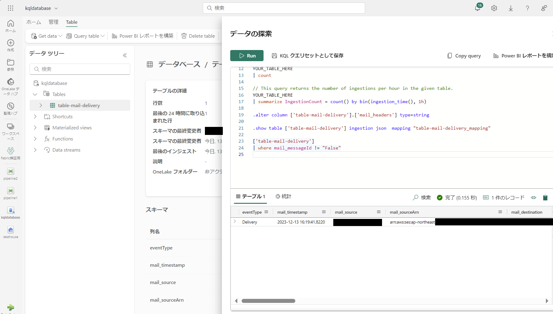 えすさま確認ページ♡ Microsoft Fabric】Amazon S3 にある Amazon SES のメールログを可視化